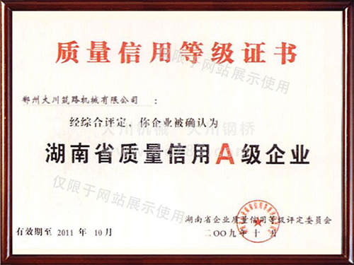 質量信用A級企業(yè)