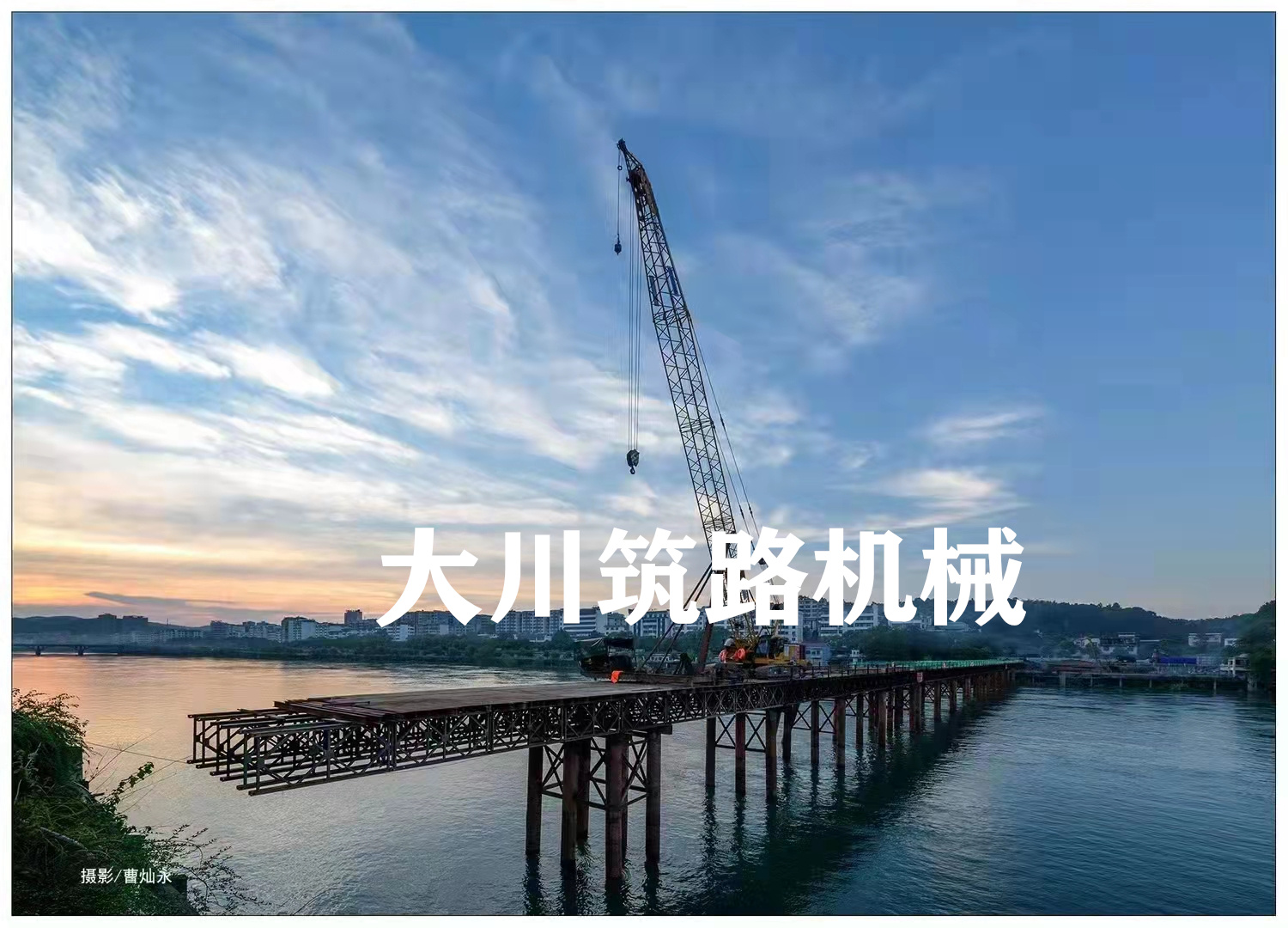 郴州大川筑路機(jī)械有限公司,湖南筑養(yǎng)路工程機(jī)械生產(chǎn)銷(xiāo)售,湖南筑養(yǎng)路工程鋼橋生產(chǎn)銷(xiāo)售 郴州大川筑路機(jī)械有限公司,湖南筑養(yǎng)路工程機(jī)械生產(chǎn)銷(xiāo)售,湖南筑養(yǎng)路工程鋼橋生產(chǎn)銷(xiāo)售